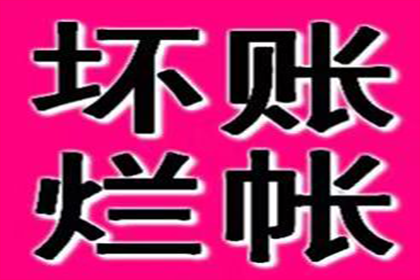 未出席法院判决的欠款问题可否处理？